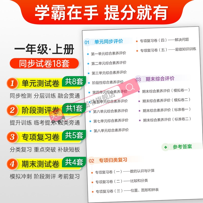 数学-北师版 一年级上 [正版]2023新版小学学霸单元期末标准卷一年级数学上册试卷测试卷同步单元测试卷北师总复习真题试高清大图