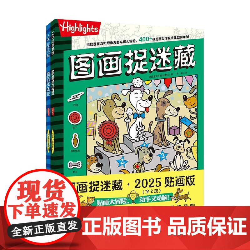 图画捉迷藏 2025 贴画版 全2册 3-6岁 美国童光萃集出版社 著 智力开发高清大图