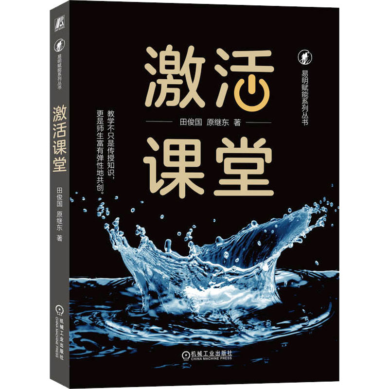 [M]激活课堂-9787111735274高清大图