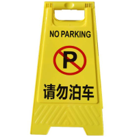 众恒丰 A字牌人字指示牌 60*30cm/个