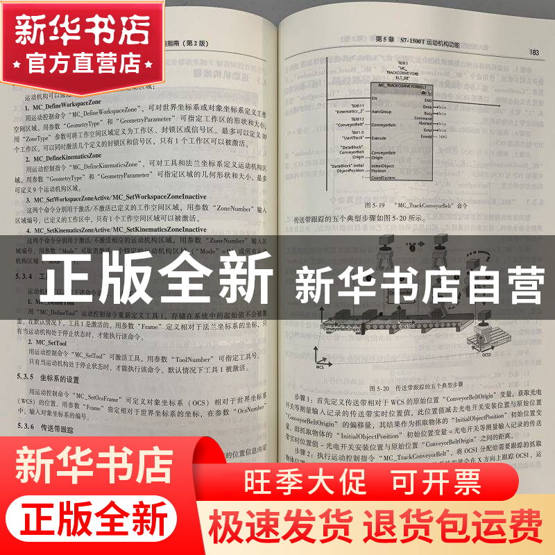 正版 深入浅出西门子运动控制器S7-1500T使用指南(第2版)高清大图