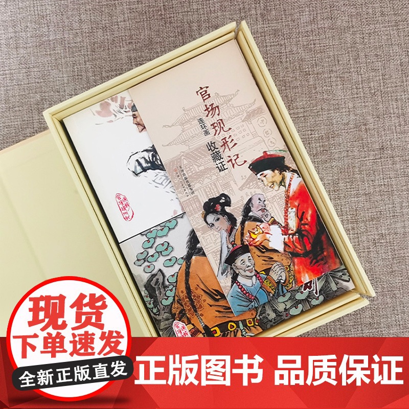 官场现形记 连环画 全套9册礼盒装 李伯元著 丫小姐三荷包唐二乱子收藏版经典书籍小人书 天津人民美术出版社高清大图