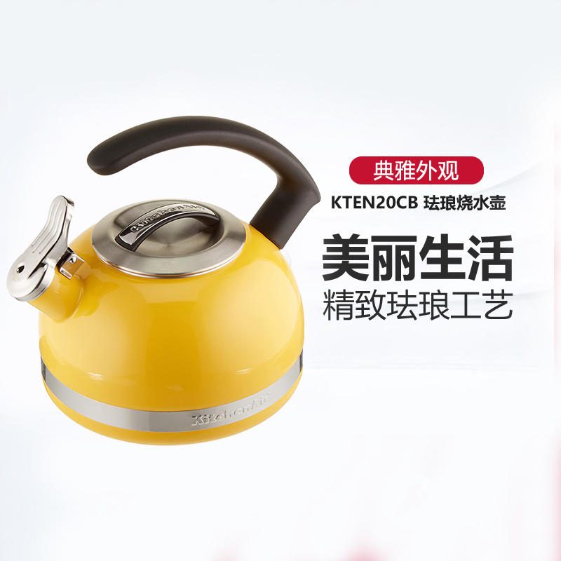 Kitchenaid 珐琅壶老式家用烧水壶鸣笛开水壶燃气电磁炉茶炉通用黄色阳光橙