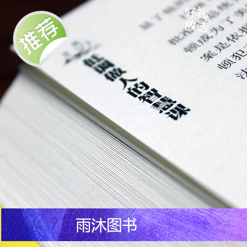 低调做人的智慧课 低调做人高调做事 为人处事世创业社交礼仪人际交往沟通说话情商的书厚黑心理学职场管理人生成功励志书籍高清大图