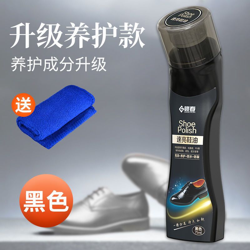鞋油真皮皮鞋保养油懒人擦皮鞋油黑色高级黑又亮无色白色棕色通用 1瓶 黑色