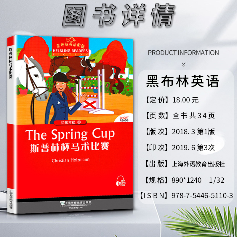 英语 初中通用 [正版]黑布林英语阅读斯普林杯马术比赛The Spring Cup初三3九9年级十二12本书提供配套MP