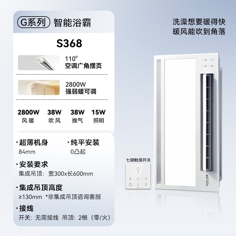 奥普(AUPU)浴霸S368-S风暖浴霸 空调式大摆页强弱两档暖风 柔光照明高清大图