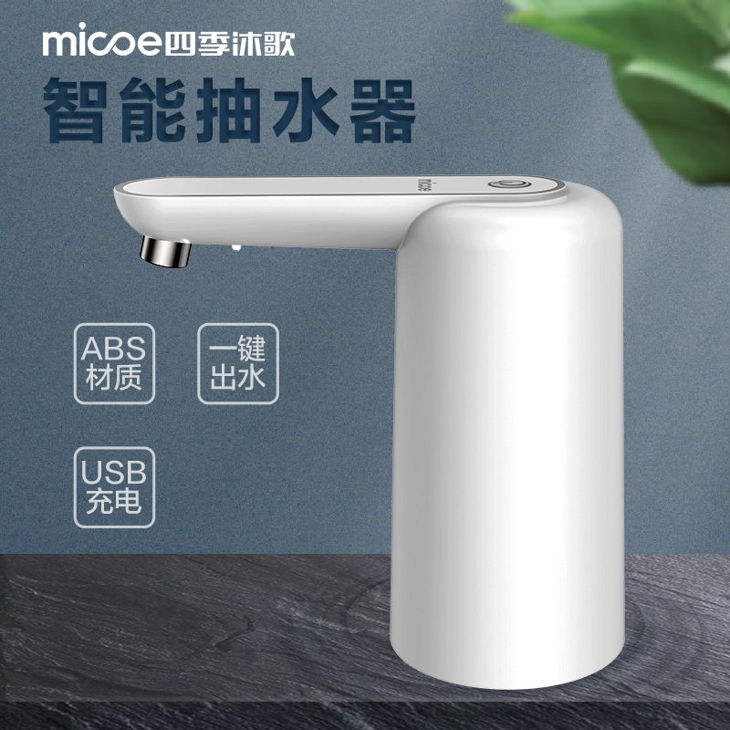 四季沐歌电动桶装水抽水器手压式家用大桶纯净饮用水抽水机小型出水口旁带夜光灯白色