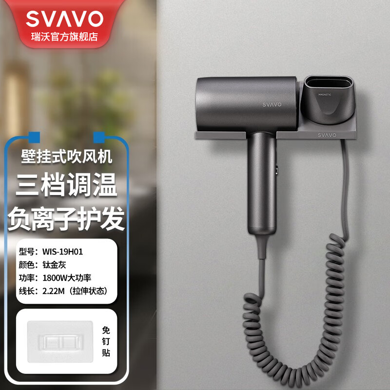 瑞沃电吹风机家用大功率1800W负离子吹风筒酒店宾馆干发器免打孔壁挂式风筒WIS-19H01钛金灰【简易支架】
