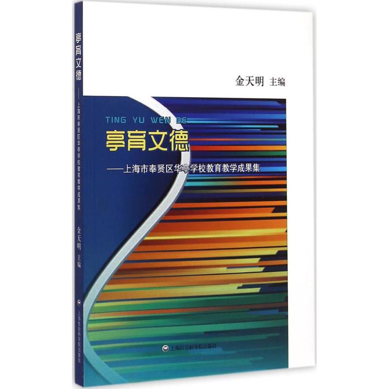 【M】亭育文德-9787552007961