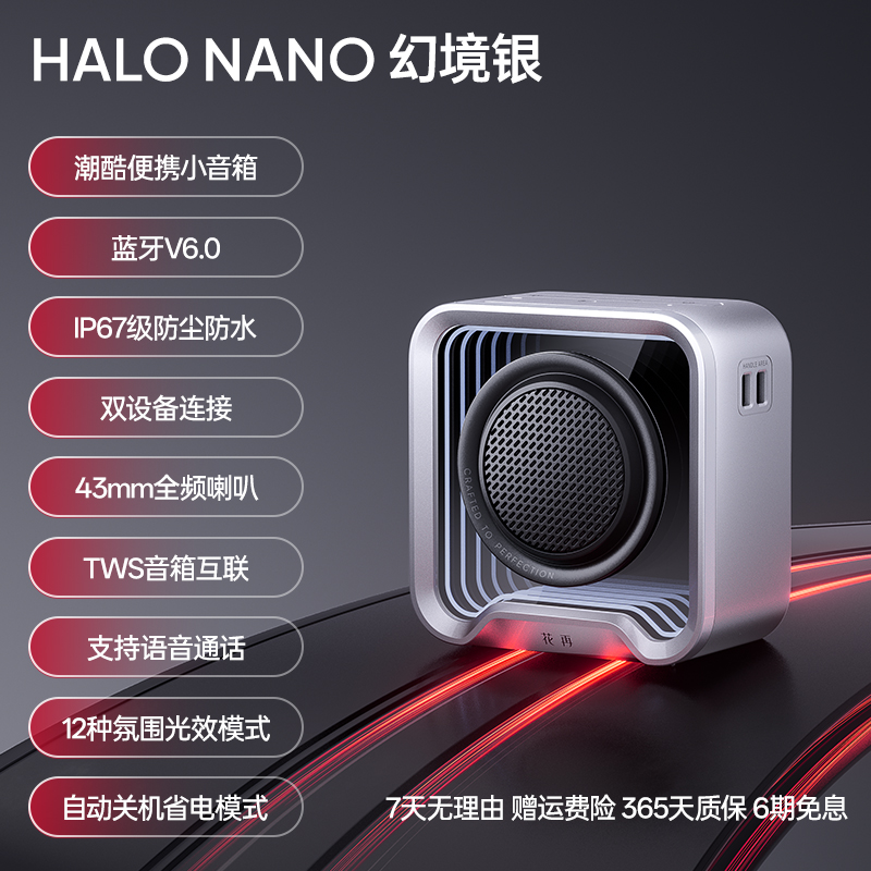 EDIFIER/漫步者花再Halo Nano蓝牙音箱便携式户外小音响迷你车载低音炮2025新款 幻境银