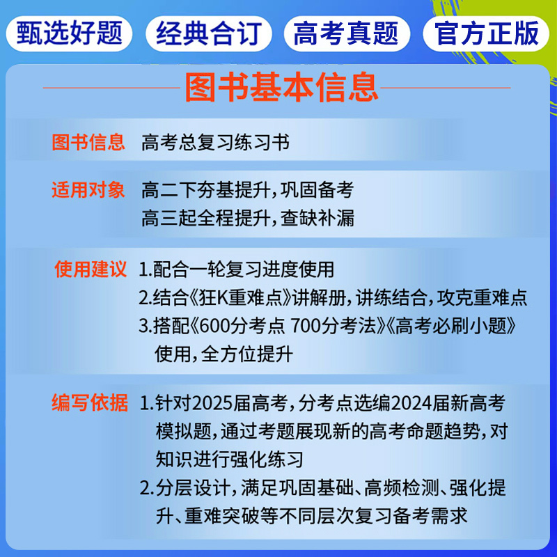 [物理]江苏专版 高考必刷题-合订本 [正版]2025新高考合订本江苏专版含2024年高考真题数学物理化学生物地理历史政