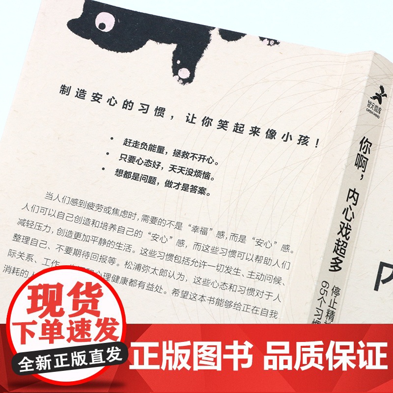 你啊内心戏超多停止精神内耗的65个习惯 100个基本松浦弥太郎情绪安心静心书籍停止内在冲突人生哲理心理学书籍与自己和解高清大图