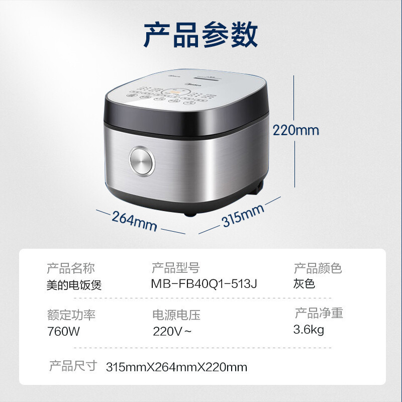 美的(Midea)智能电饭煲电饭锅2-8人家用4L聚能釜烘焙卤炖远程操控蒸米饭锅FB40Q1-513J