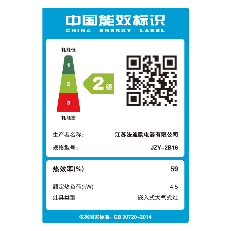 Fardior/法迪欧4.5KW可调节底盘液化气燃气灶二级能效JZY-2B16