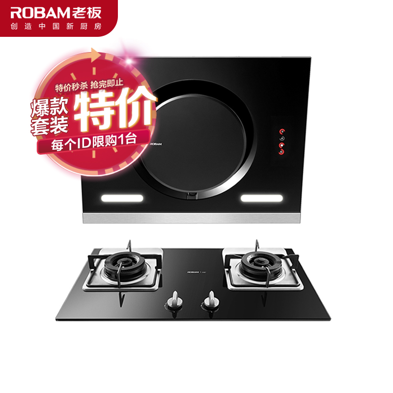 老板(ROBAM)油烟机 烟灶套餐 26A5S+33B7(天然气)侧吸抽油烟机 吸油烟机燃气灶烟灶套装 厨电套装高清大图