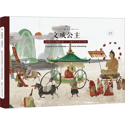 [M]文成公主-9787558602405