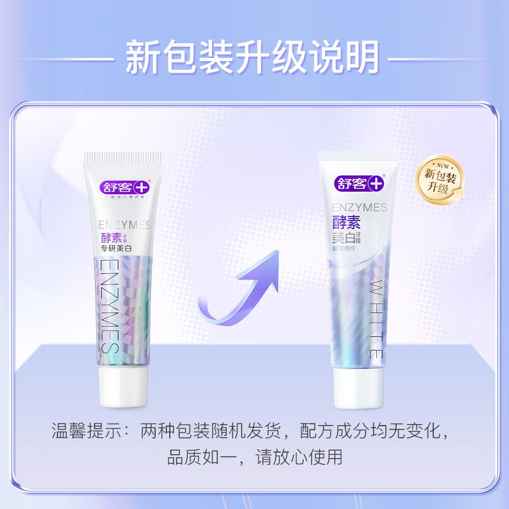 舒客精研亮白酵素牙膏(鲜萃青柠)120克+益生菌牙膏鲜果120g 单位:组高清大图