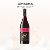 [澳洲亲民款]黄尾袋鼠(yellow tail) 黑皮诺干红葡萄酒 750ml 红酒 澳大利亚进口