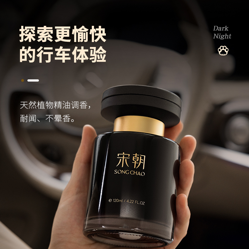 宋朝 暗夜车载香薰120ml豆蔻橙花高清大图