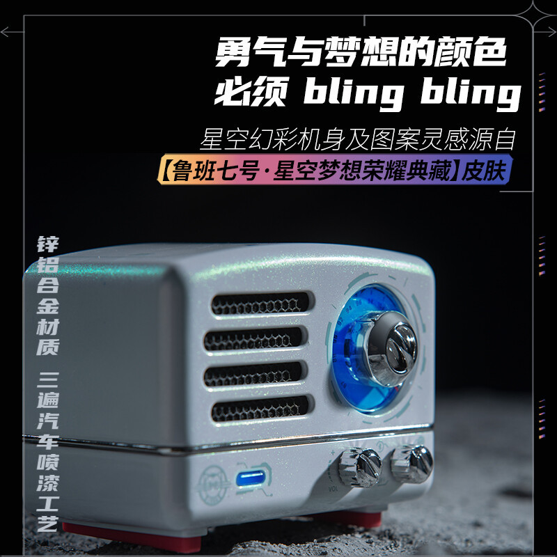 猫王音响 [王者荣耀联名款]小王子OTR便携蓝牙音箱可爱复古迷你小音响家用金属收音机 潮玩音响手办礼盒装