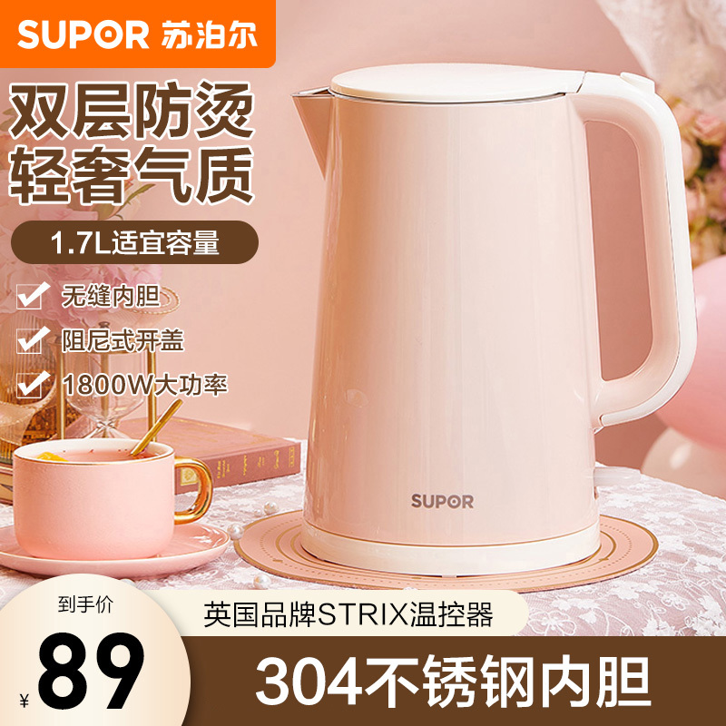 苏泊尔(SUPOR) 电水壶双层防烫烧水壶热水壶1800W快烧304不锈钢烧水壶电热水壶1.7LSW-17E05D
