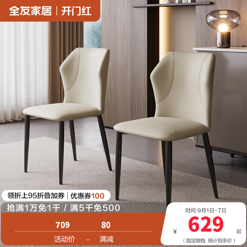 全友家居 现代简约餐椅皮艺软包家用客厅阳台休闲吃饭靠背椅子