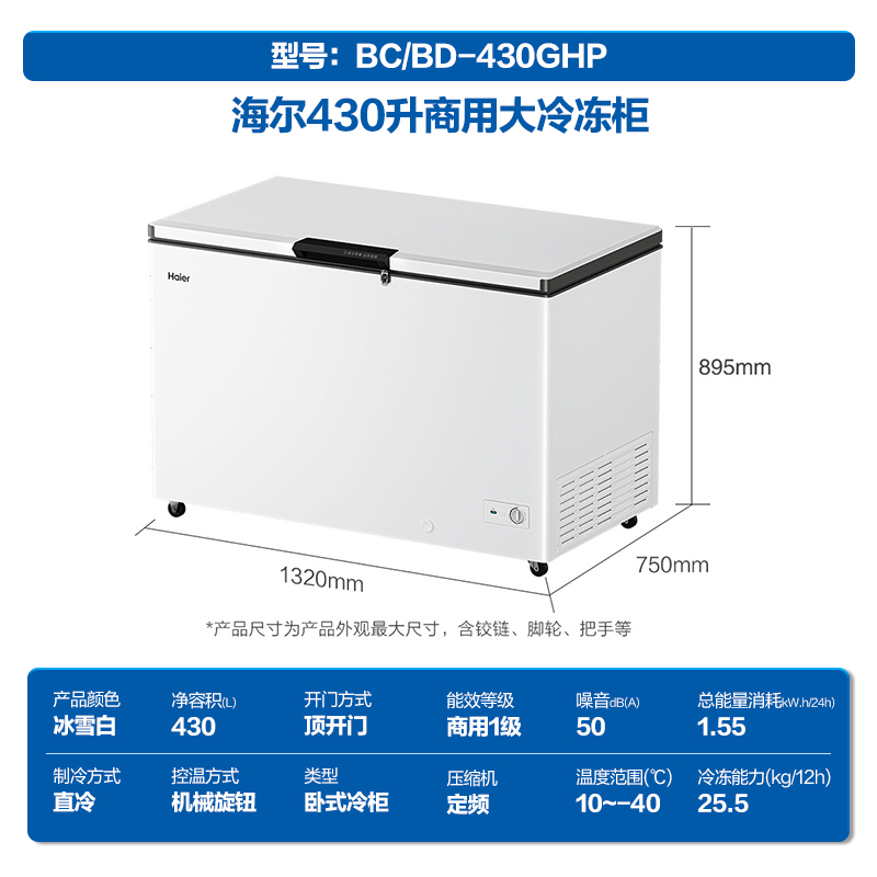 海尔(Haier)商用冰柜大容量全冷冻速冻商用家用冷柜保鲜冰箱卧式430升BC/BD-430GHP高清大图