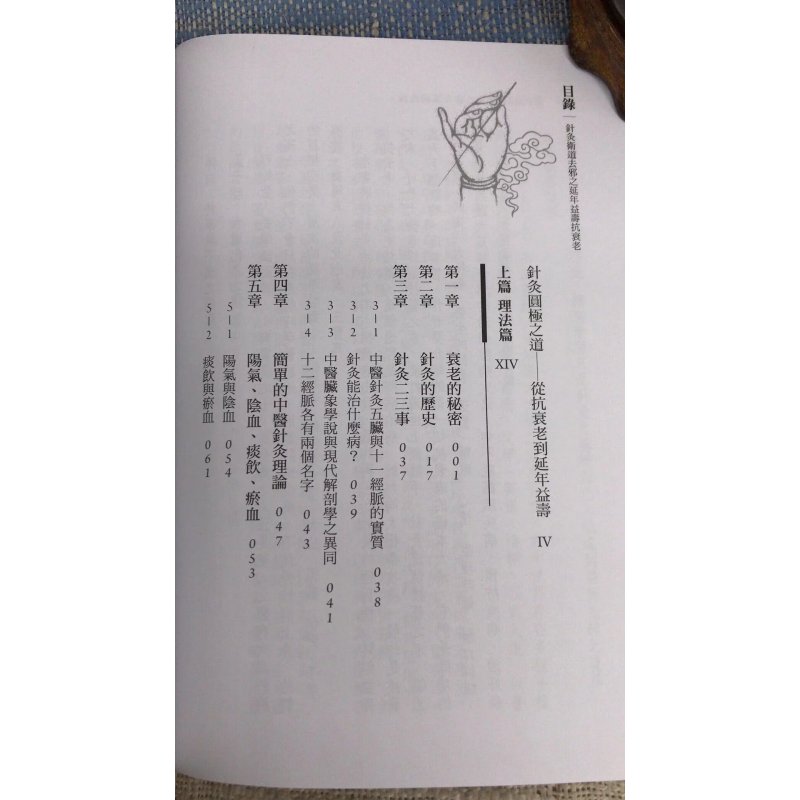 针灸卫道去邪之延年益寿抗衰老 刘仲轩 博客思