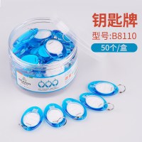 金隆兴B8110透明钥匙牌（50个/盒）