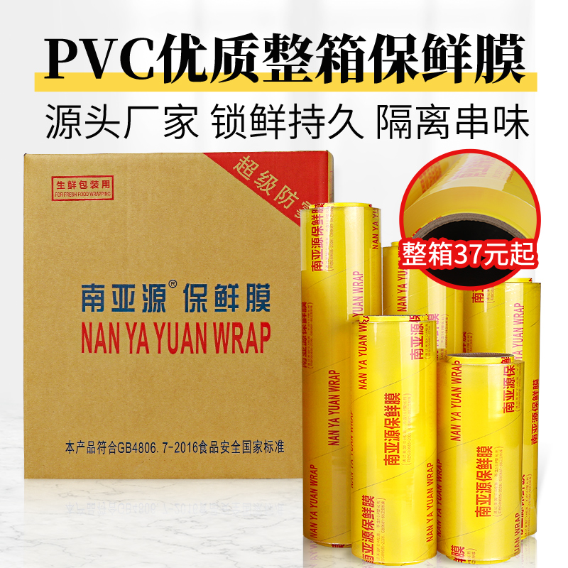 保鲜膜家用大卷食品级商用经济装水果蔬菜饭店专用美容院整蔬商高清大图