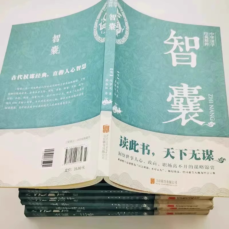 [全2册]智囊+素书 [正版]全套2册智囊全集素书原文译文注释白话文白话版完整版冯梦龙原著文白对照导读古代智慧谋略全书中高清大图