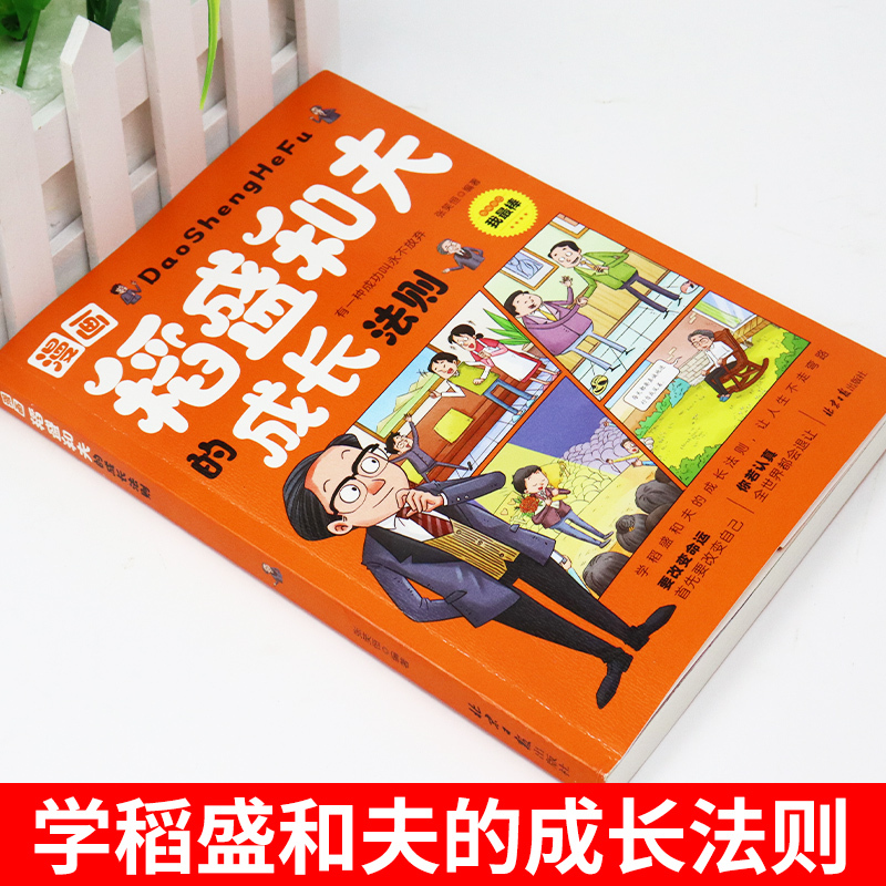 [全套4册]稻盛和夫+墨菲+高效+时间 [正版]抖音同款漫画稻盛和夫的成长法则 给年轻人的忠告全套书籍思维方式儿童版领导