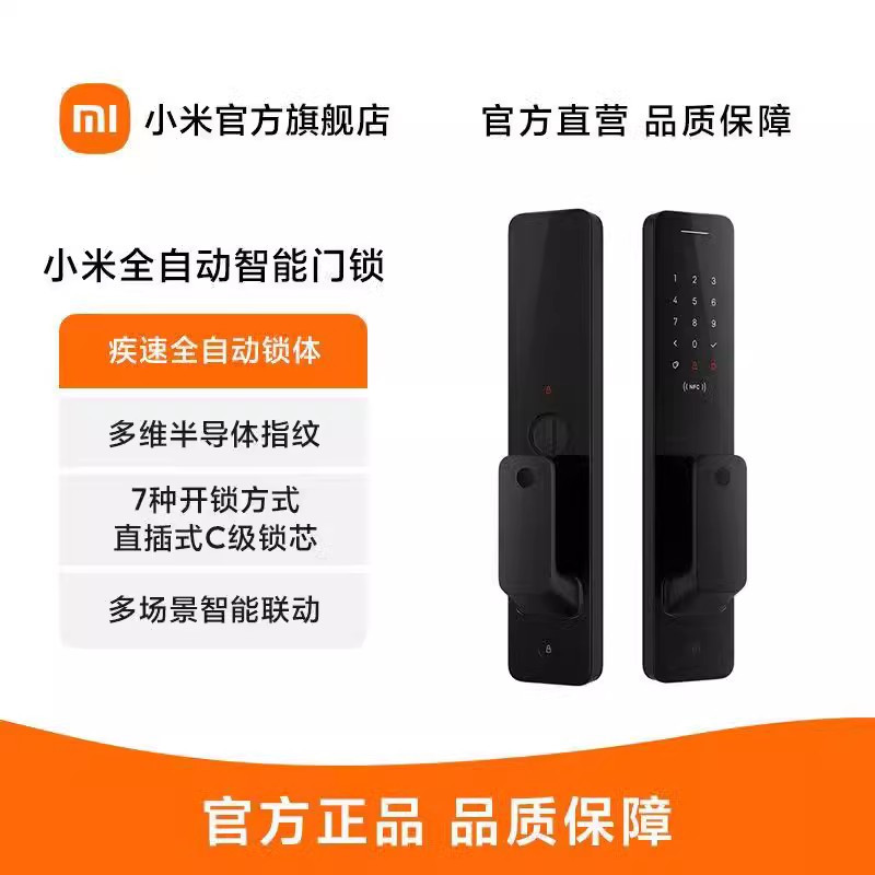 [免费安装]小米全自动智能门锁高端全自动 一触即开门 支持语音解锁 APP操控智能联动