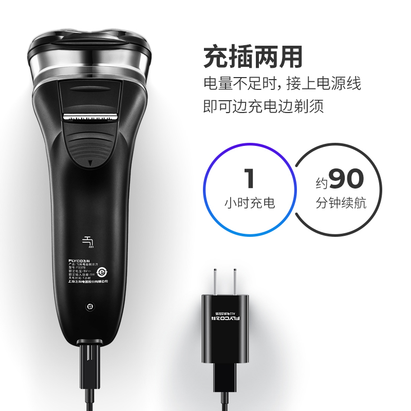 飞科(FLYCO)FS378 电动剃须刀 三刀头