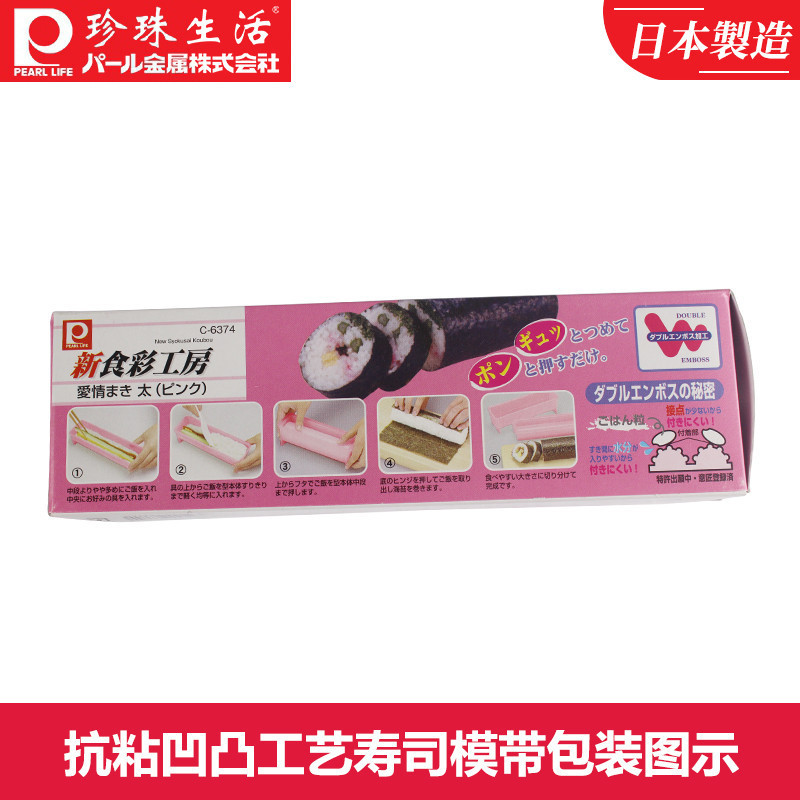 PEARL LIFE珍珠生活日本进口 抗粘凹凸工艺寿司模 健康树脂(粉)C-6374 20.5cm