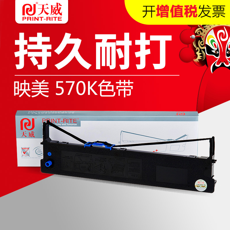 天威 FP570K/730K 色带架 适用映美 JMR118-20m,12.7mm-黑色 左扭架