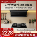 万和(Vanward)烟灶套装光幕V6L Pro+JZT-01-G60