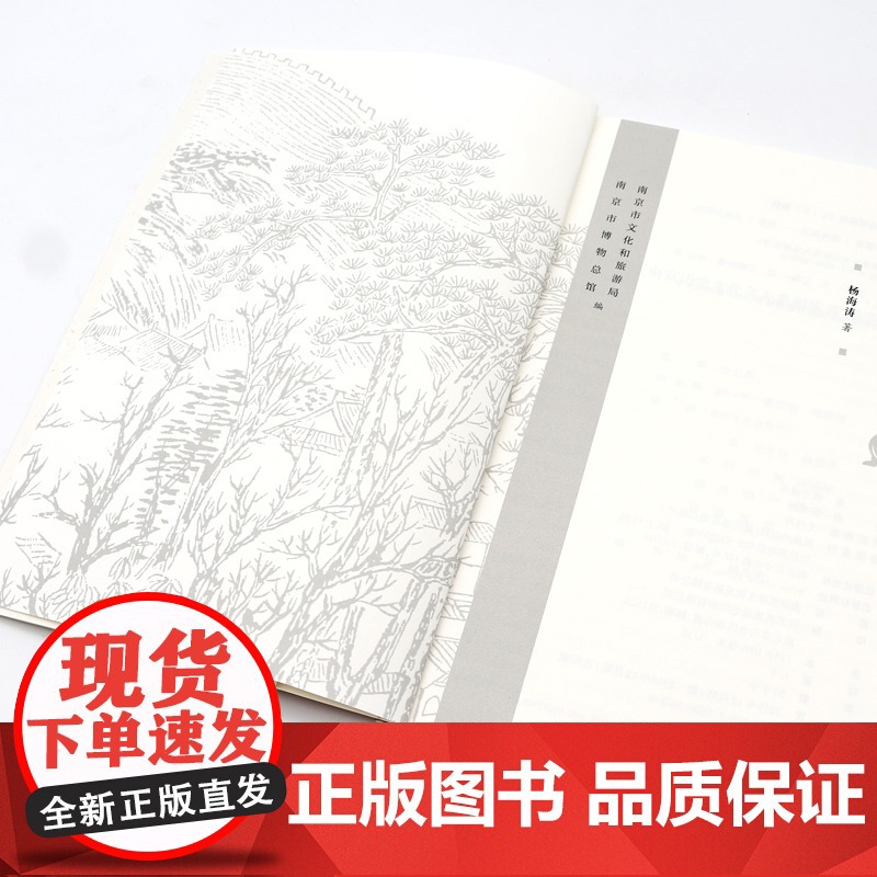濮仲谦传 南京历史文化名人系列丛书 16开平装 明清时期的雕刻家 “技艺之 巧,夺天工焉” 本书从多个角度展现了他高超的高清大图