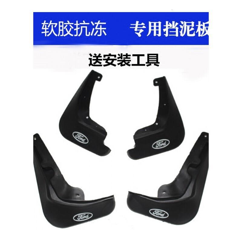 05-12-15-17-18款福特新经典福克斯三厢挡泥板改装汽车用品