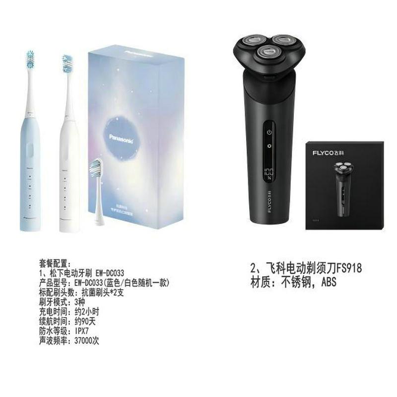松下电动牙刷(蓝色/白色随机一款)EW-DC033+飞科剃须刀FS918组合套餐