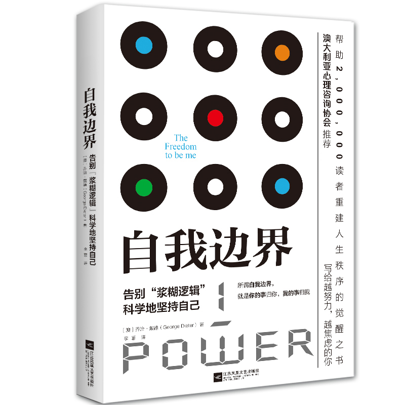 【M】自我边界-9787559440143