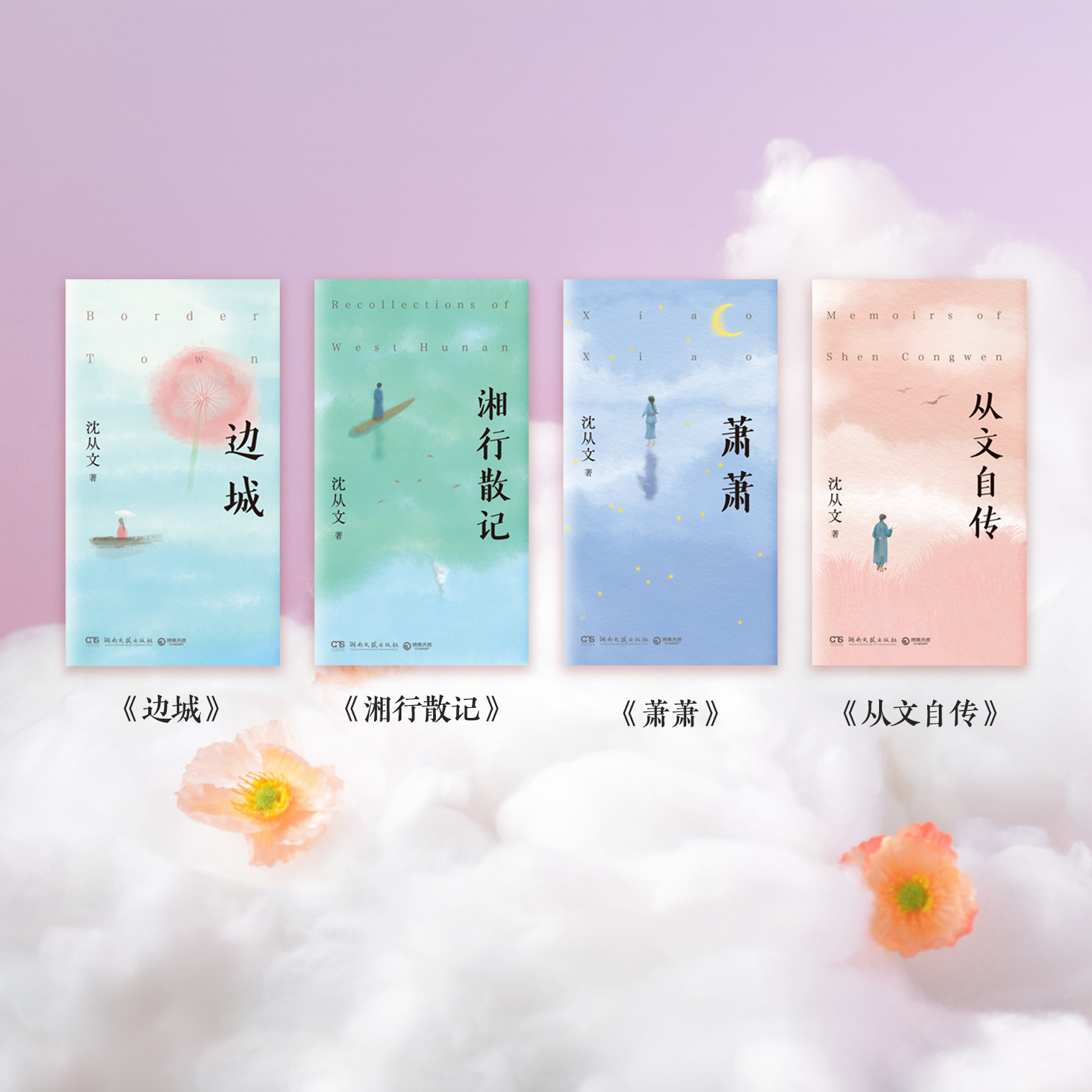 从文自传 [正版]从文自传 沈从文 千千万万渴望改变命运的年轻人的心声,致敬每一个在人生十字路口寻找方向的你。高清大图