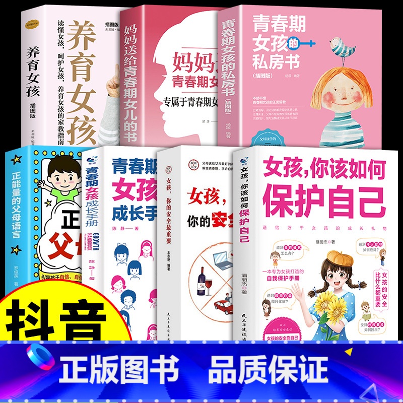 【7册】女孩如何保护自己系列 【正版】女孩你的安全重要 男孩你的强大重要 该如何保护自己正面管教青春期青少年养育男孩女孩