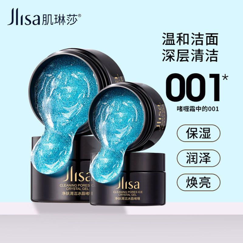 [明星代言]冰晶啫喱清洁去角质淡化黑色素收缩毛孔净肤男女 冰晶净肤磨砂膏*1罐