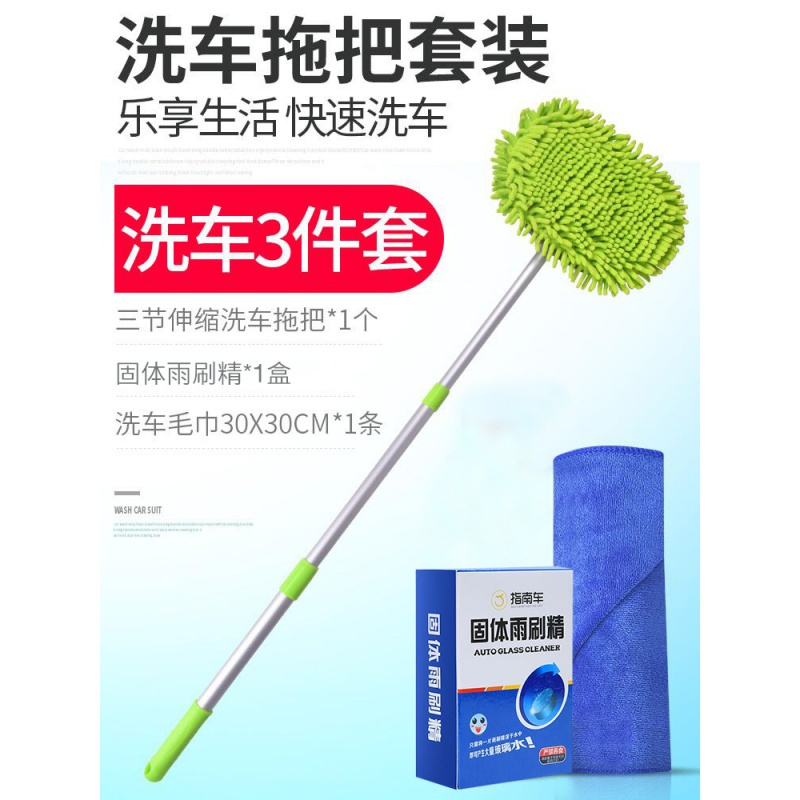 洗车拖把专用刷车刷子软毛长柄伸缩非纯棉不伤汽车用擦车冼车工具 三节伸缩拖把[伸缩长度114cm]+备用刷套.
