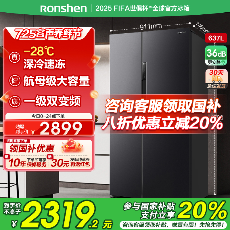 国补20%|容声637升冰箱双开门家用对开门一级能效变频风冷无霜超大容量超薄电冰箱 BCD-637WD11HP