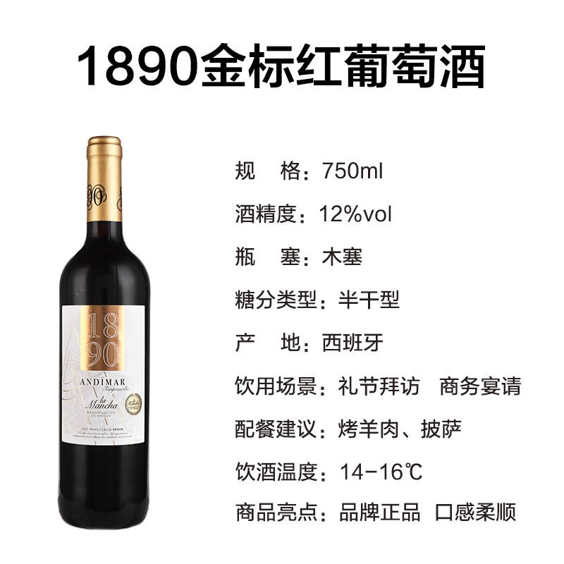 西班牙原瓶原装进口葡萄酒 ANDIMAR爱之湾1890金标红葡萄酒整箱装 750ml*6 酒庄高端定制