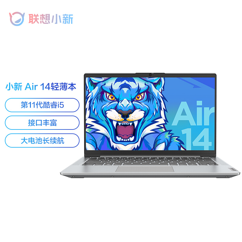 [政府补贴20%] 联想(Lenovo)小新Air14 14英寸轻薄笔记本(i5-1155G7 8G 256G 集显 银色 官方标配高清大图