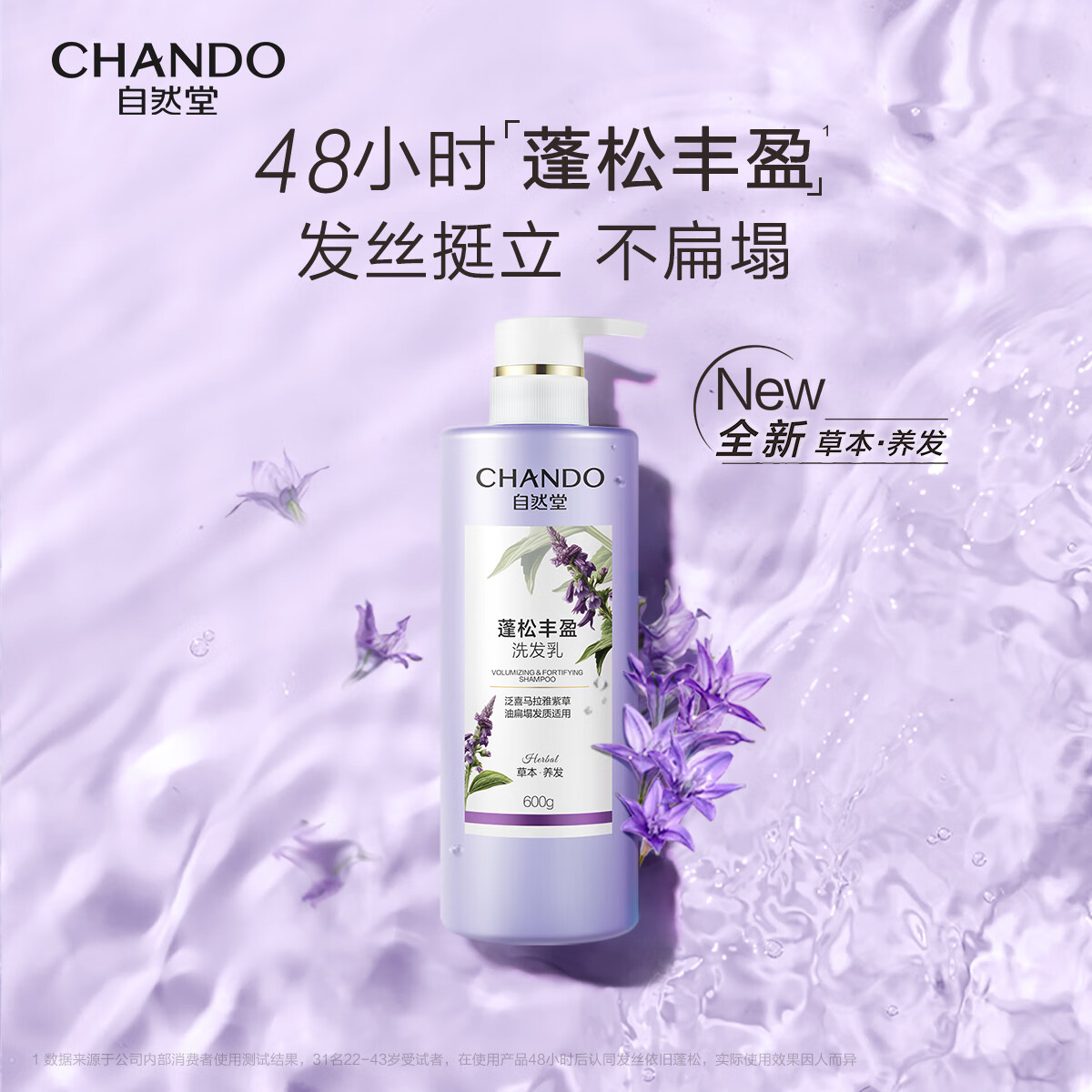 自然堂(CHANDO) 蓬松丰盈洗发乳 600mL